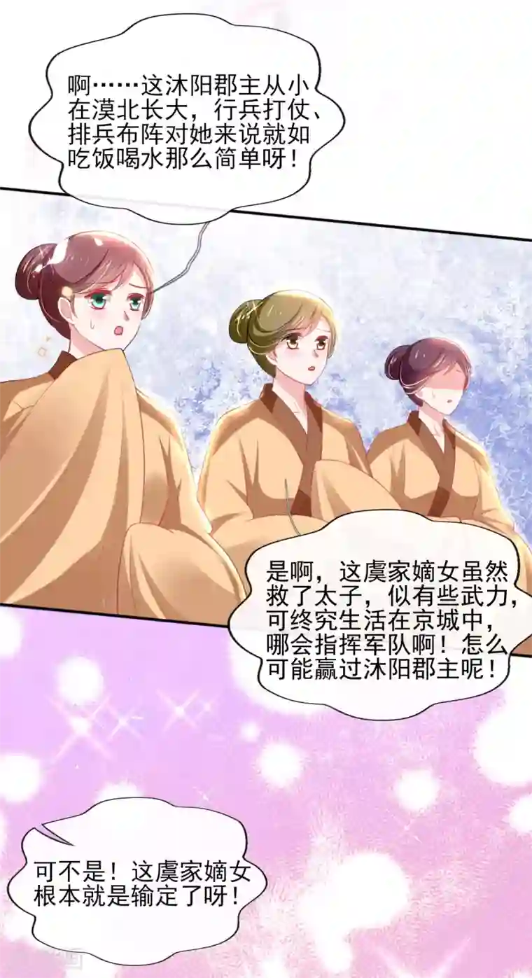 惊世狂妃第54话 我的亲事由我定