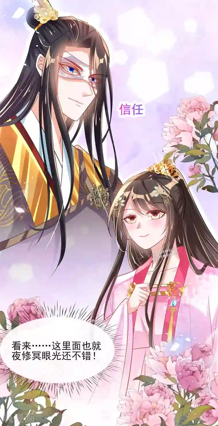 惊世狂妃第54话 我的亲事由我定