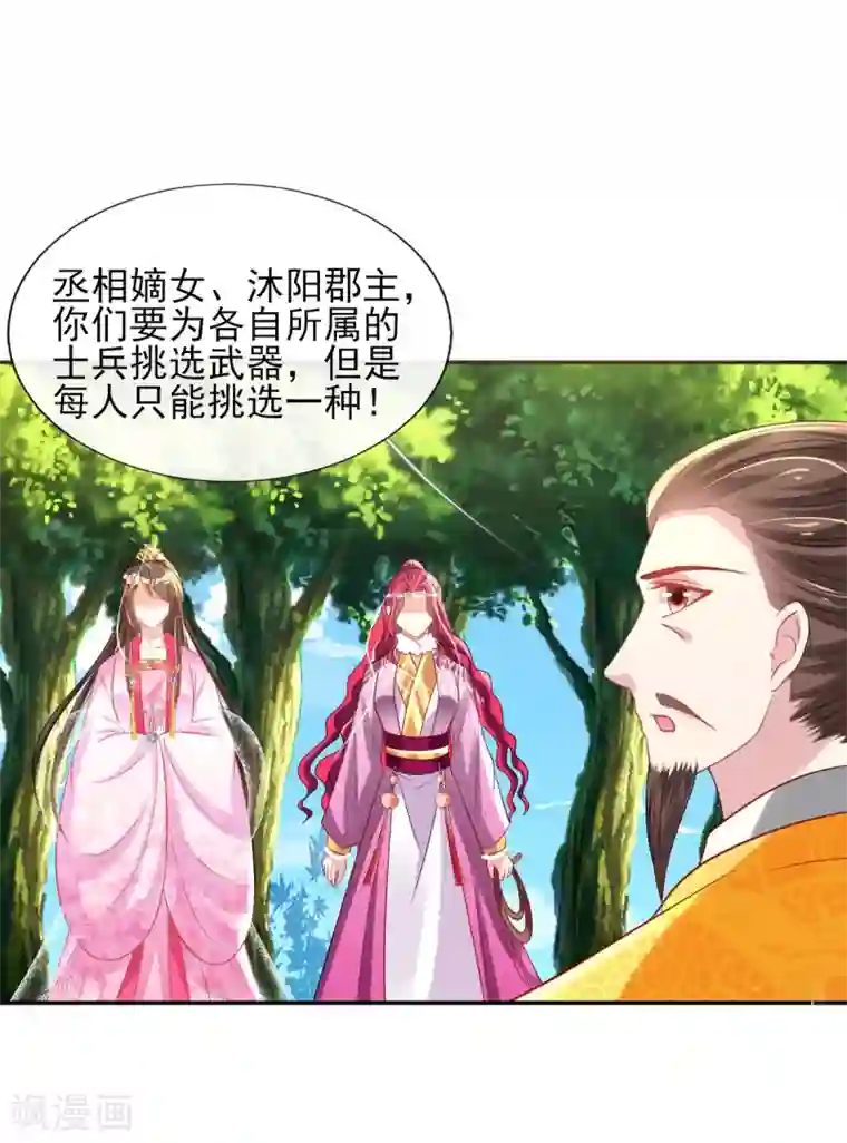 惊世狂妃第54话 我的亲事由我定