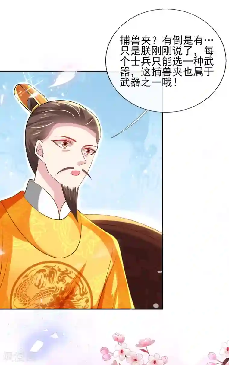 惊世狂妃第54话 我的亲事由我定