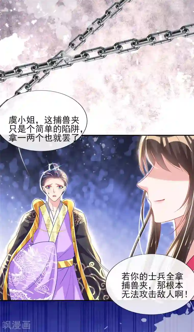 惊世狂妃第54话 我的亲事由我定