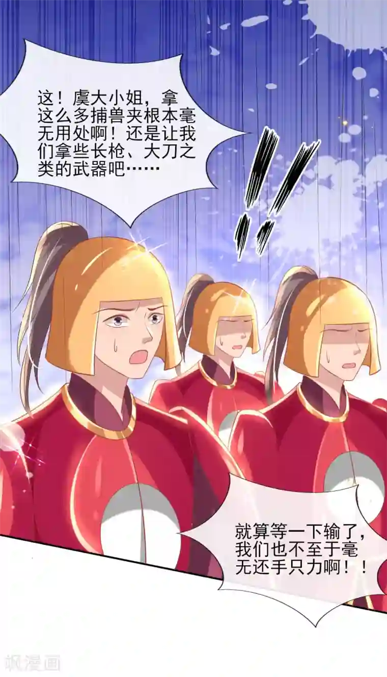 惊世狂妃第54话 我的亲事由我定