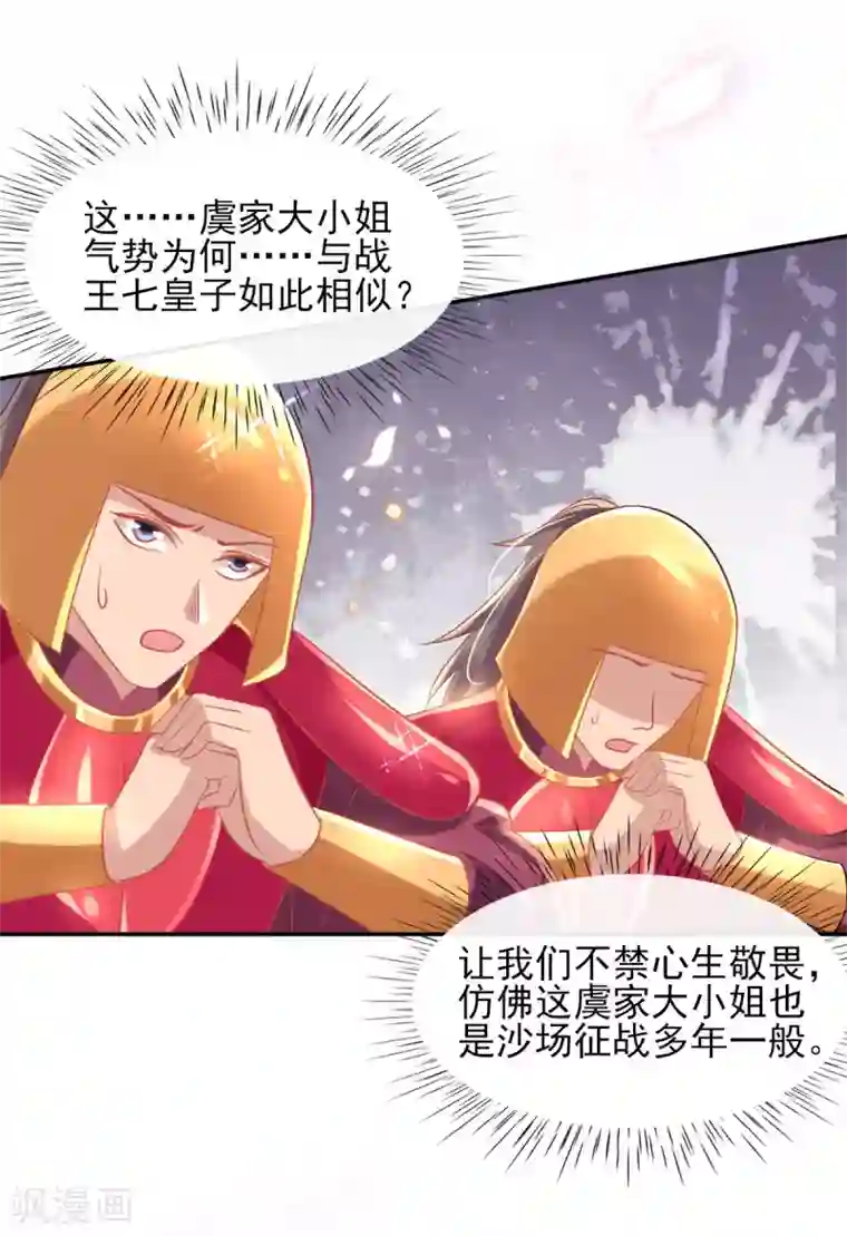惊世狂妃第54话 我的亲事由我定