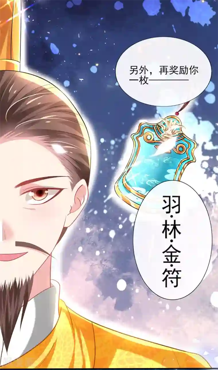 惊世狂妃第54话 我的亲事由我定