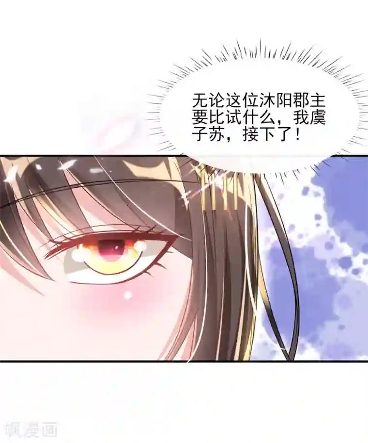 惊世狂妃第54话 我的亲事由我定