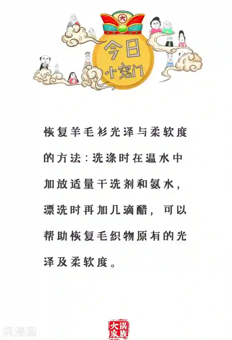 火锅家族第三季第233话 排除万难