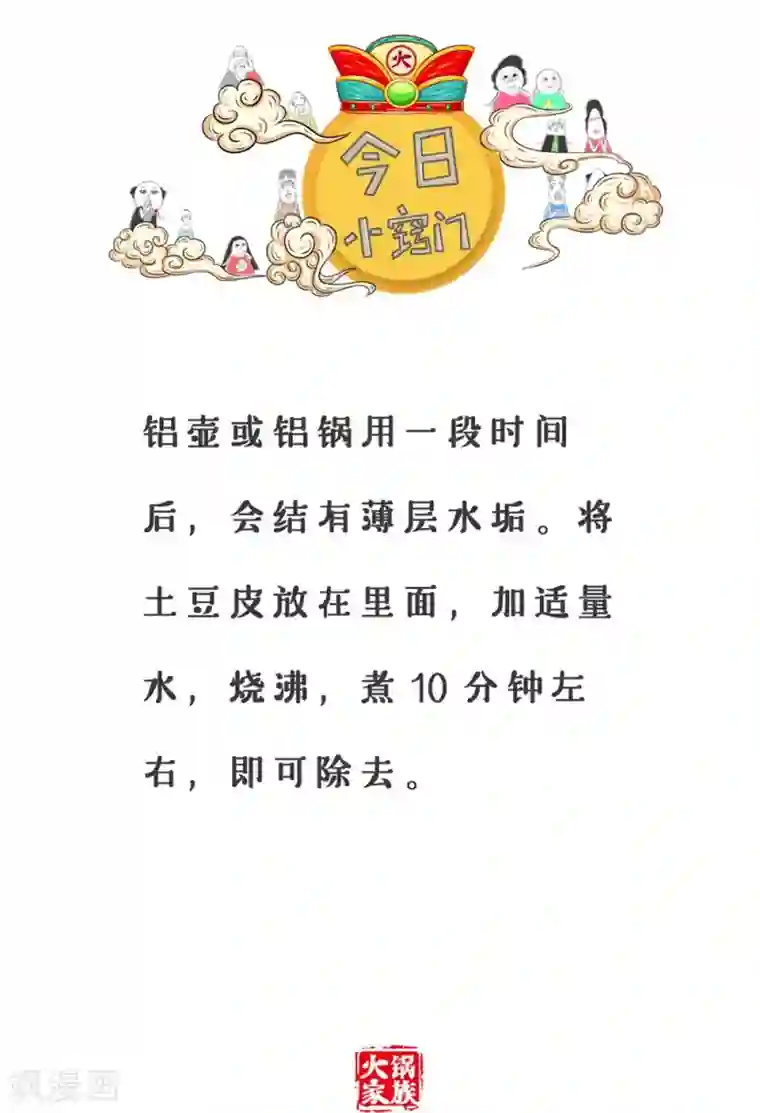 火锅家族第三季第235话 白忙活