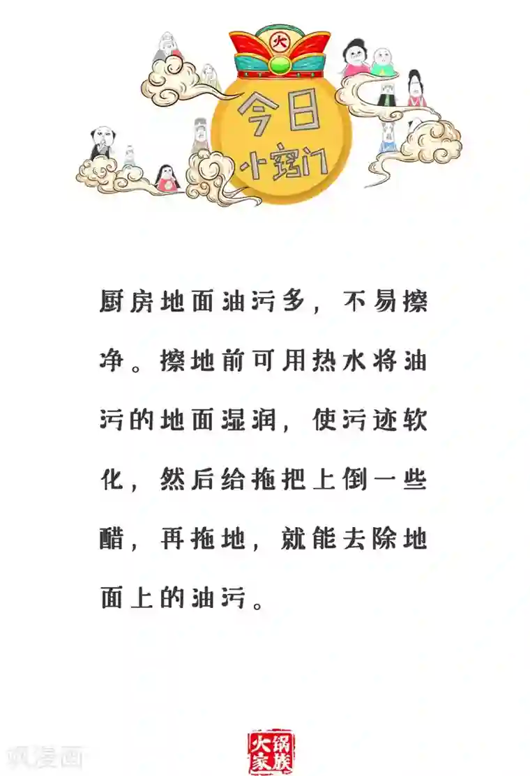 火锅家族第三季第236话 二选一