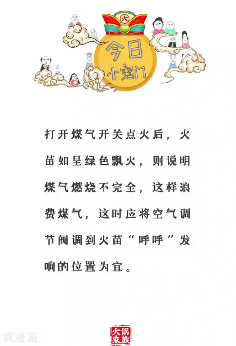 火锅家族第三季第237话 福气