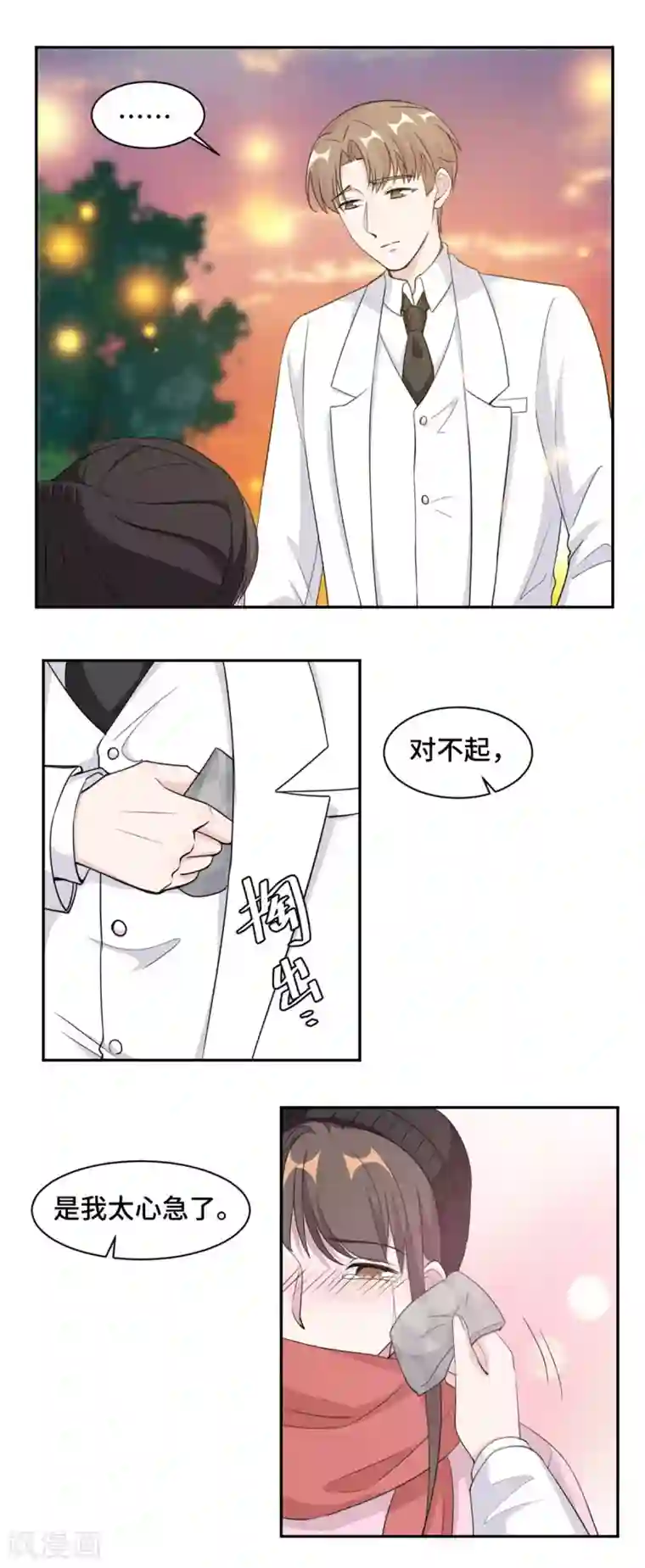 总裁请离我远点第66话 我喜欢你