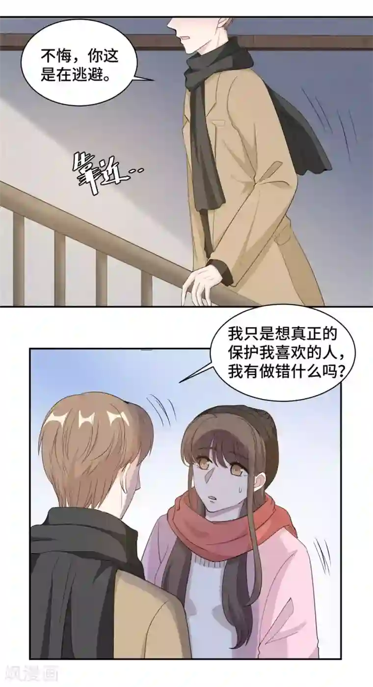 总裁请离我远点第66话 我喜欢你