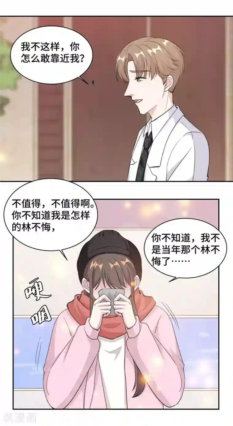 总裁请离我远点第66话 我喜欢你
