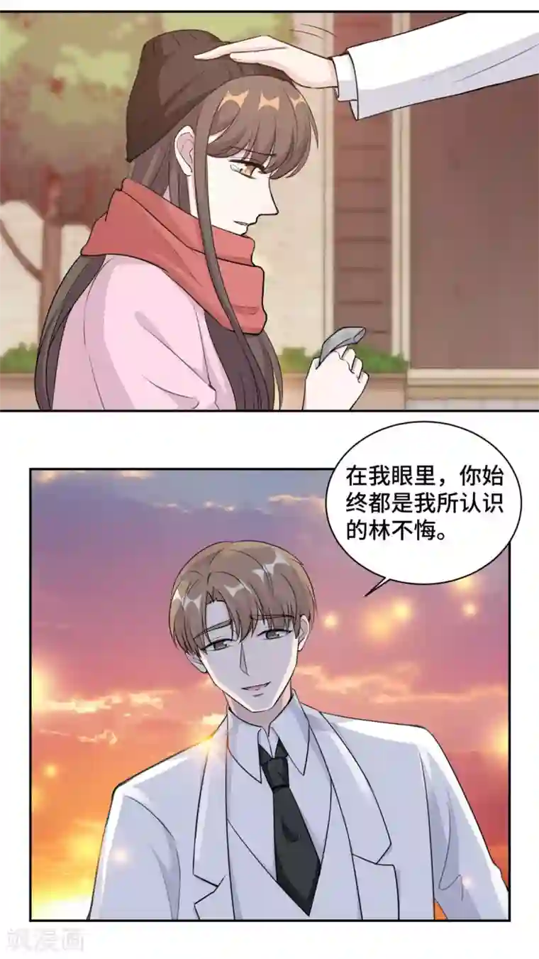 总裁请离我远点第66话 我喜欢你