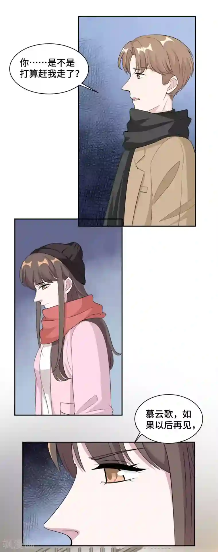 总裁请离我远点第66话 我喜欢你