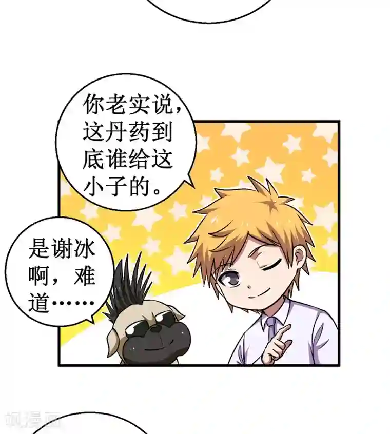 被迫成为世界最强第76话 黑暗中的危机！