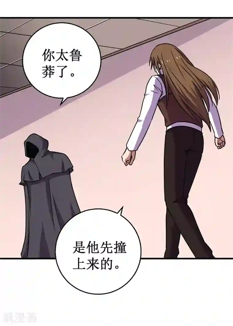 被迫成为世界最强第76话 黑暗中的危机！