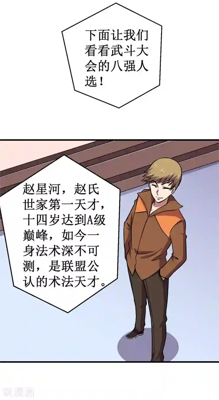 被迫成为世界最强第76话 黑暗中的危机！