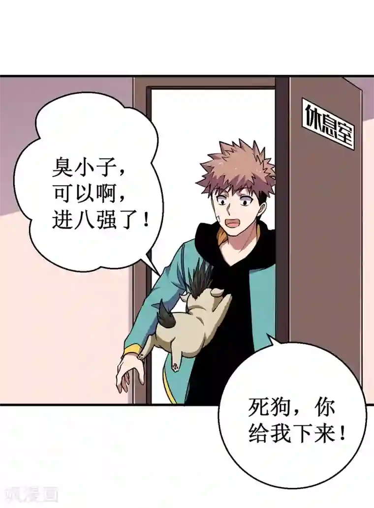 被迫成为世界最强第76话 黑暗中的危机！