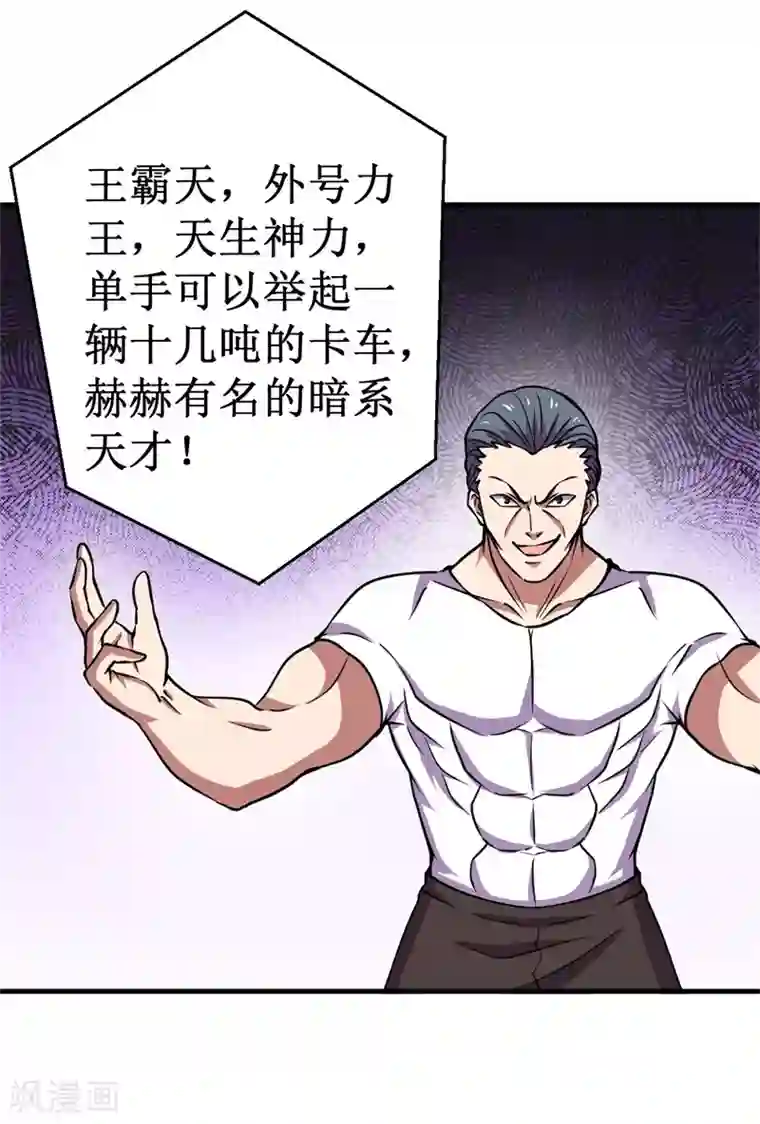 被迫成为世界最强第76话 黑暗中的危机！