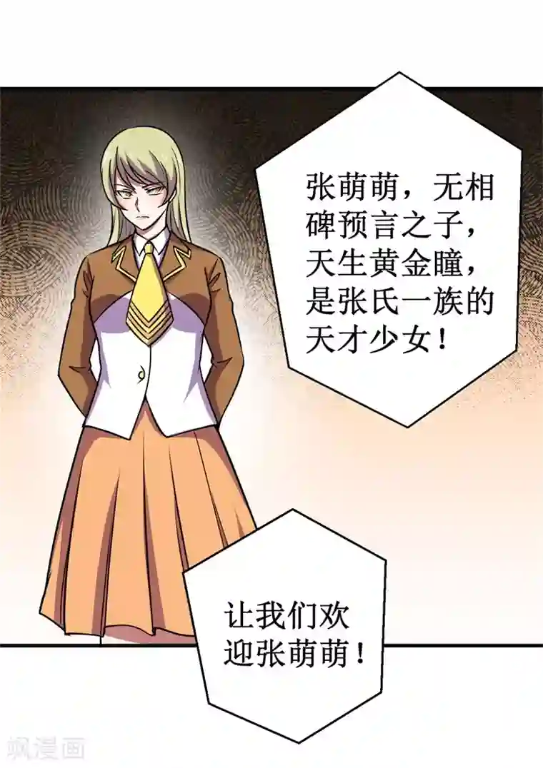 被迫成为世界最强第76话 黑暗中的危机！