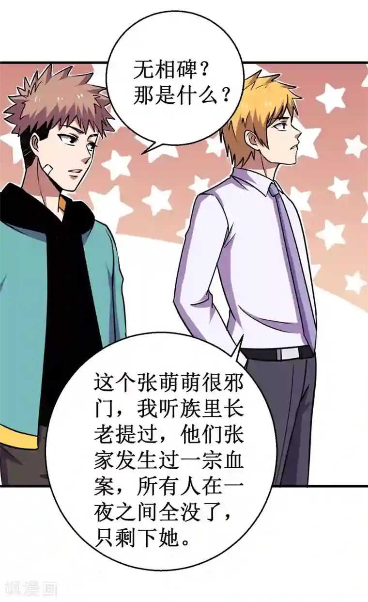 被迫成为世界最强第76话 黑暗中的危机！