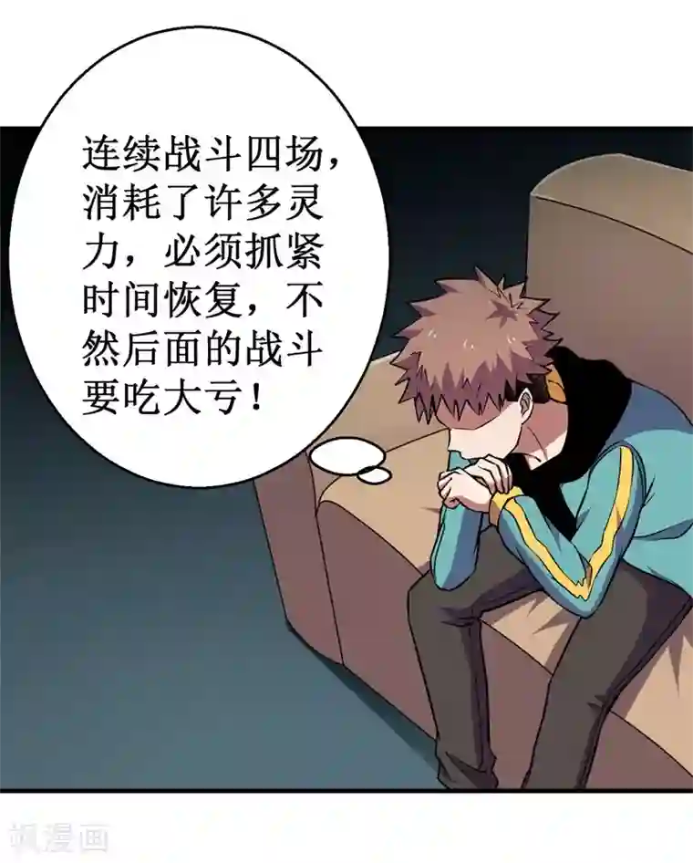 被迫成为世界最强第76话 黑暗中的危机！