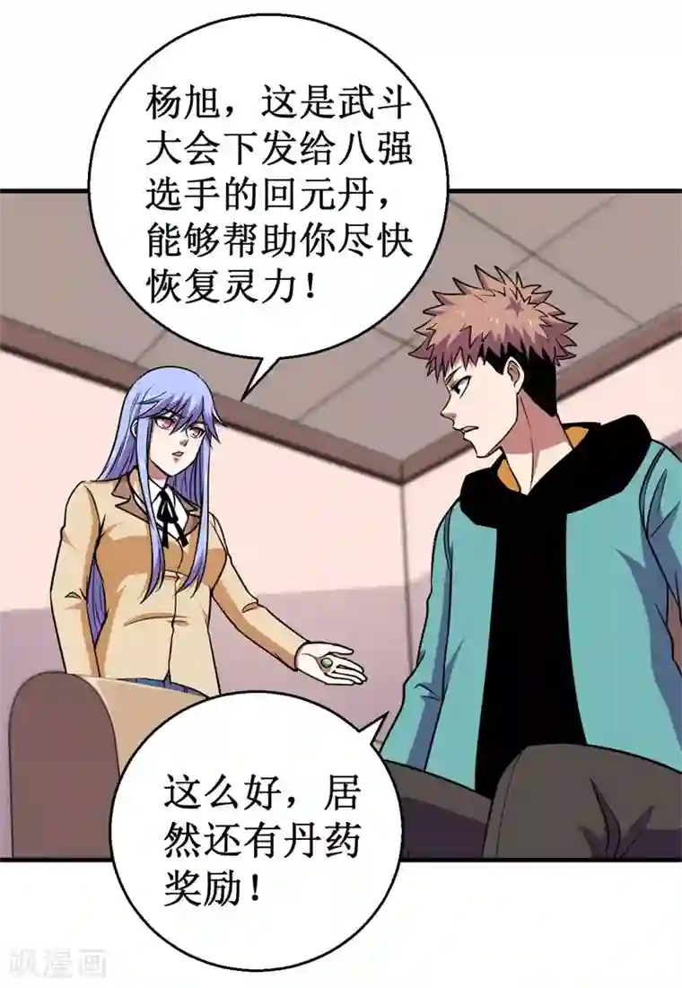 被迫成为世界最强第76话 黑暗中的危机！