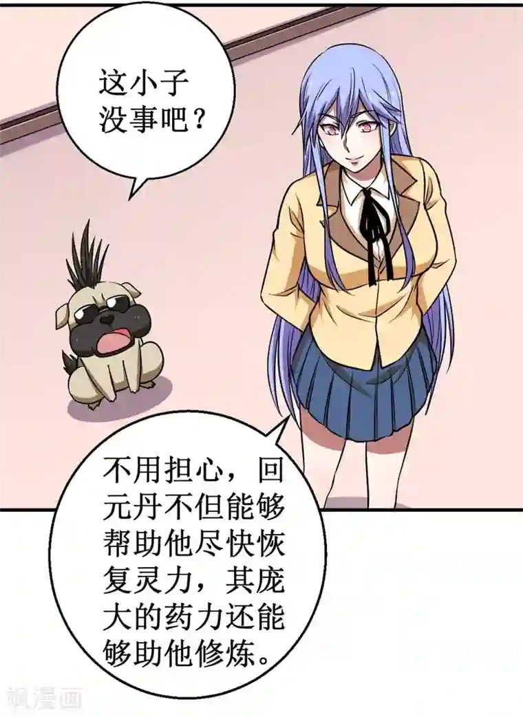 被迫成为世界最强第76话 黑暗中的危机！