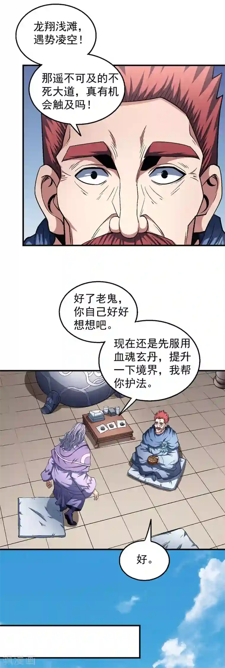 绝世武神第128话2 龙翔浅滩