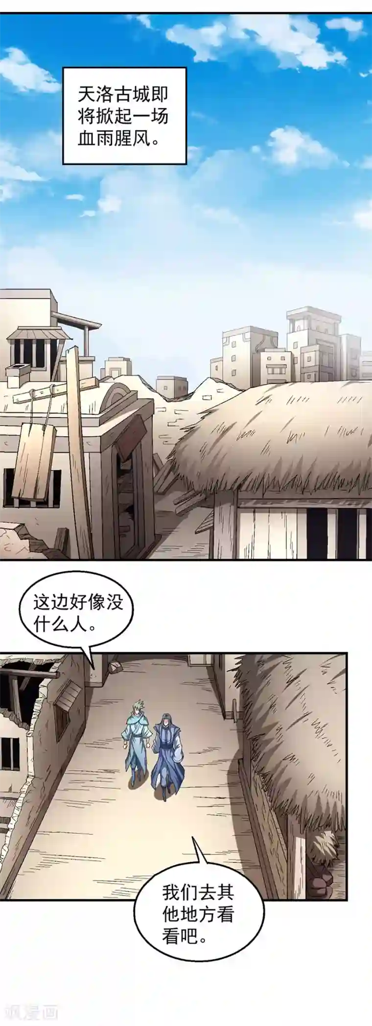 绝世武神第128话2 龙翔浅滩