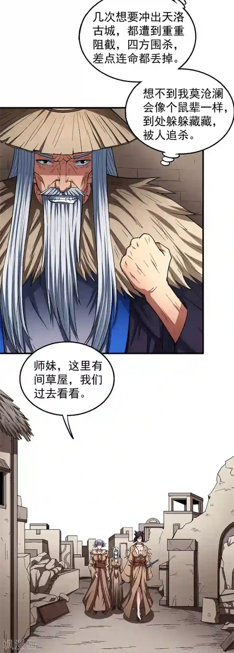 绝世武神第128话2 龙翔浅滩