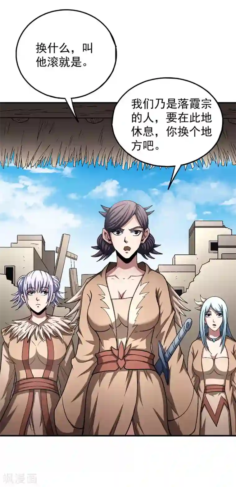 绝世武神第128话2 龙翔浅滩