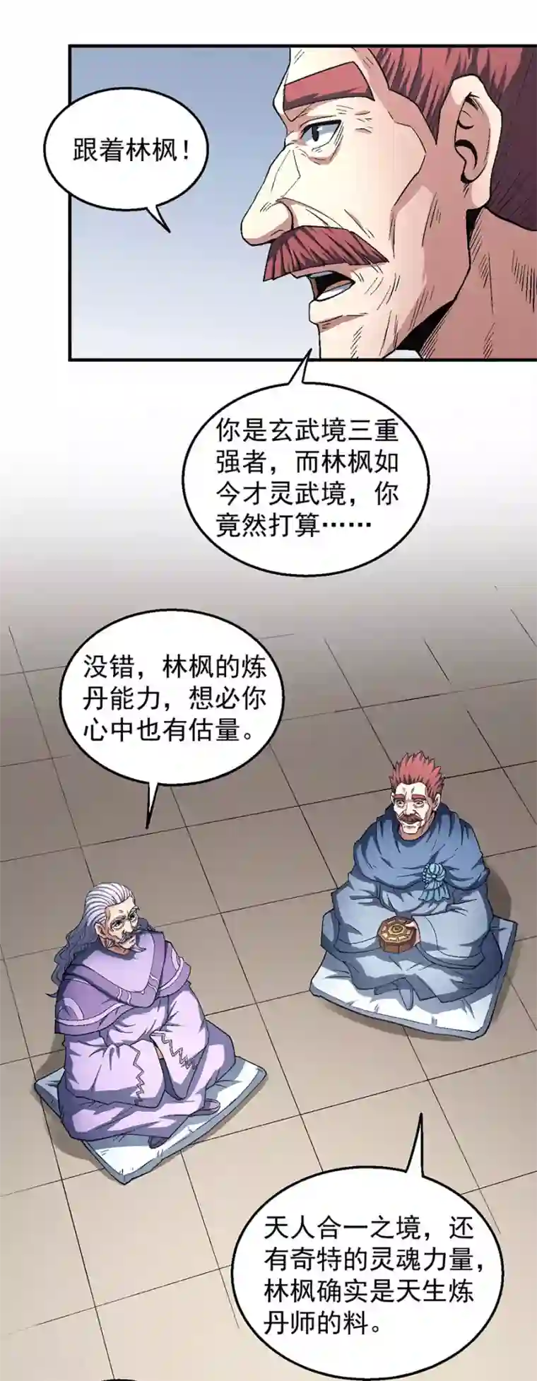 绝世武神第128话2 龙翔浅滩