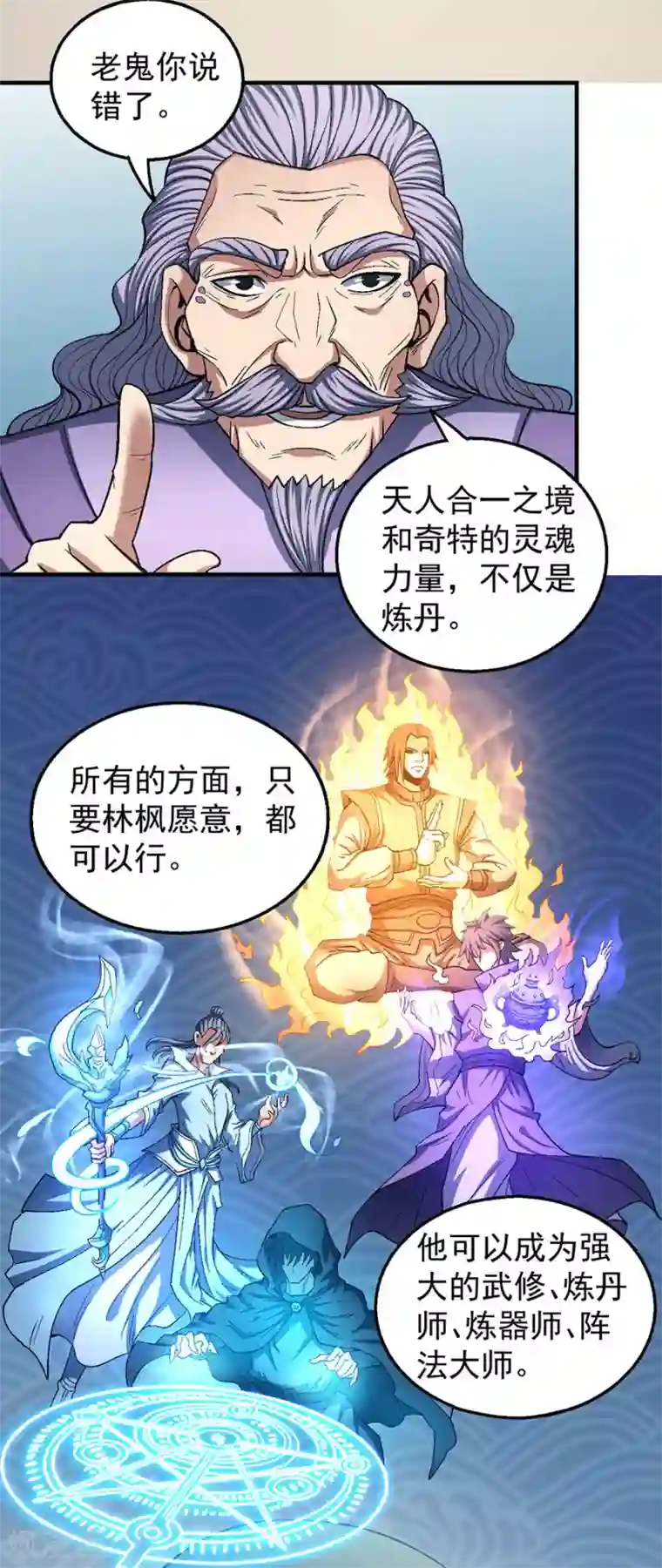 绝世武神第128话2 龙翔浅滩