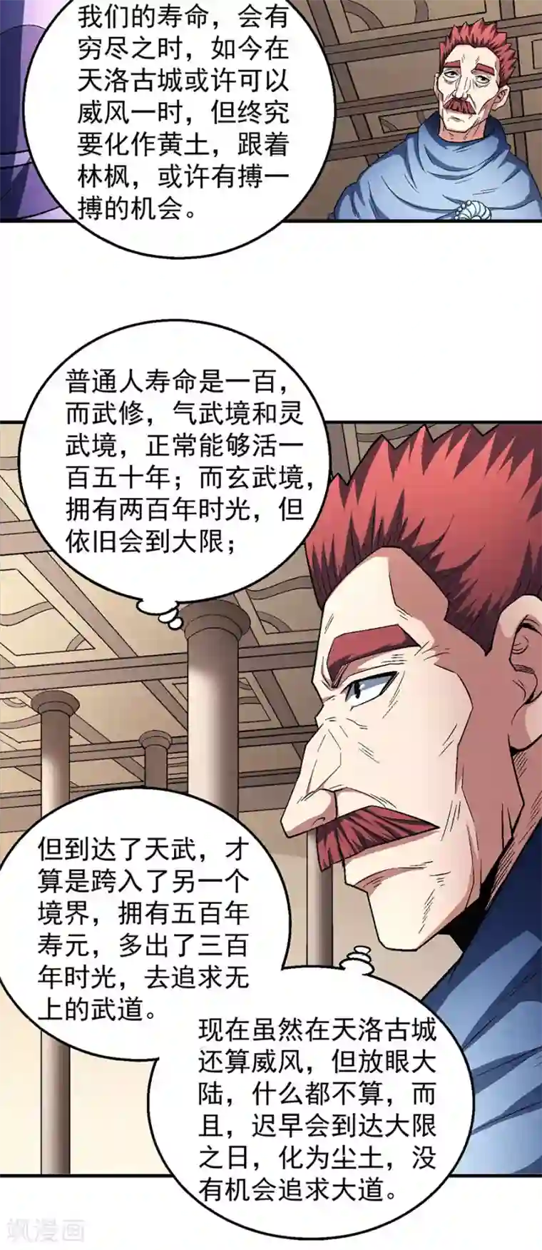 绝世武神第128话2 龙翔浅滩