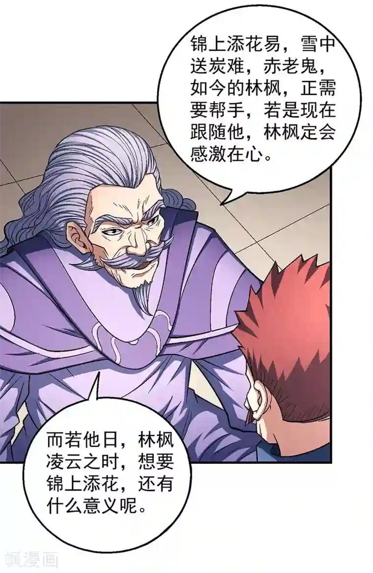 绝世武神第128话2 龙翔浅滩