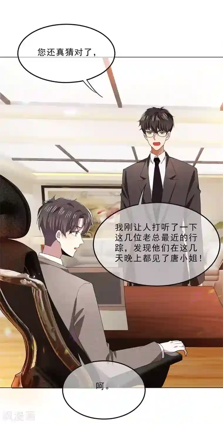 纯情陆少第223话 合作双赢