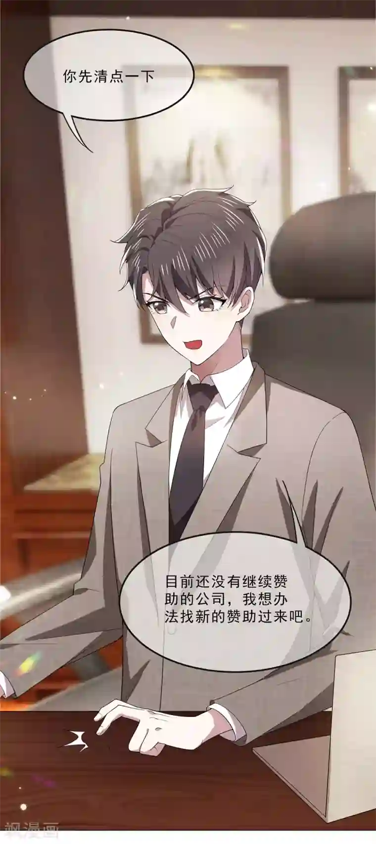 纯情陆少第223话 合作双赢