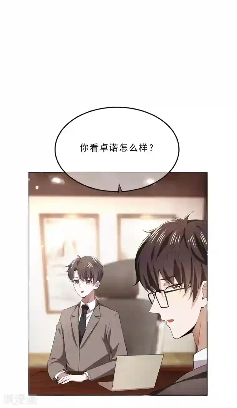 纯情陆少第223话 合作双赢
