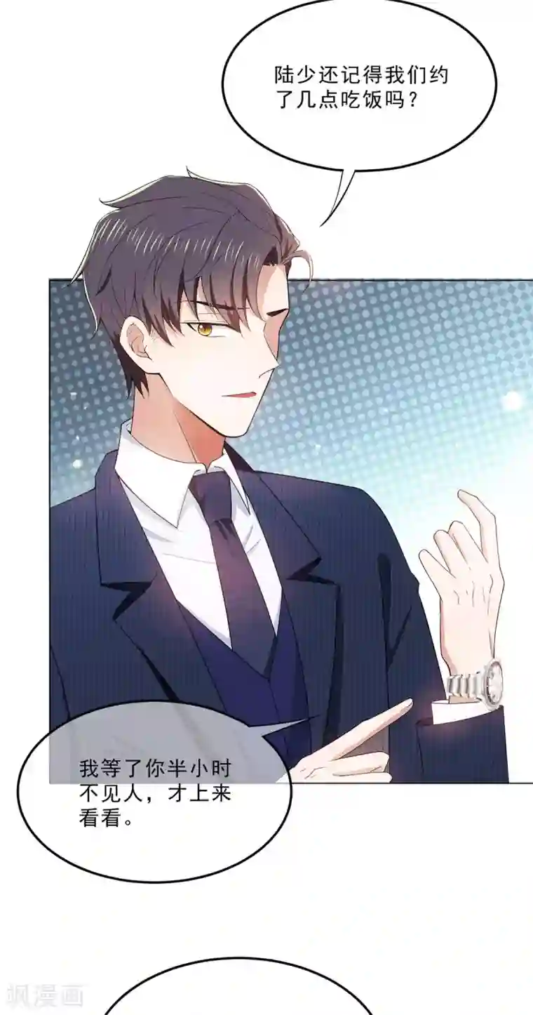纯情陆少第223话 合作双赢