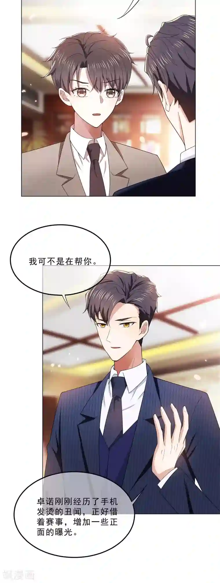 纯情陆少第223话 合作双赢