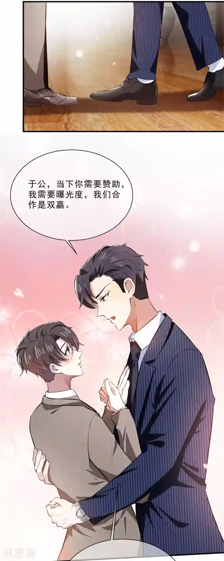 纯情陆少第223话 合作双赢