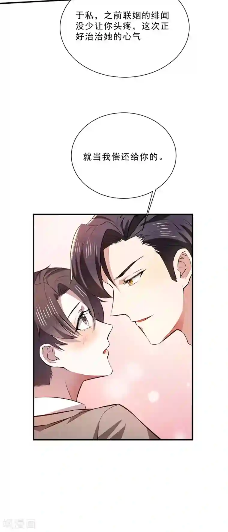 纯情陆少第223话 合作双赢