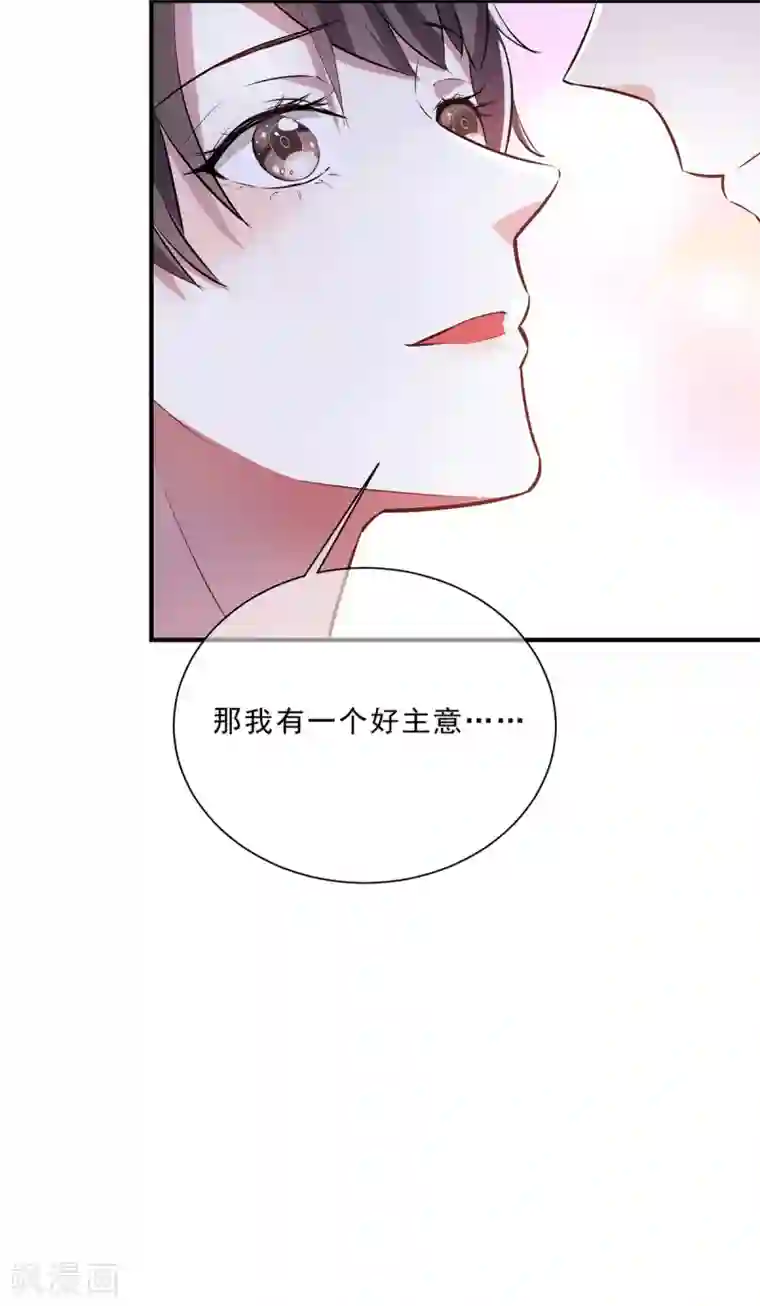 纯情陆少第223话 合作双赢