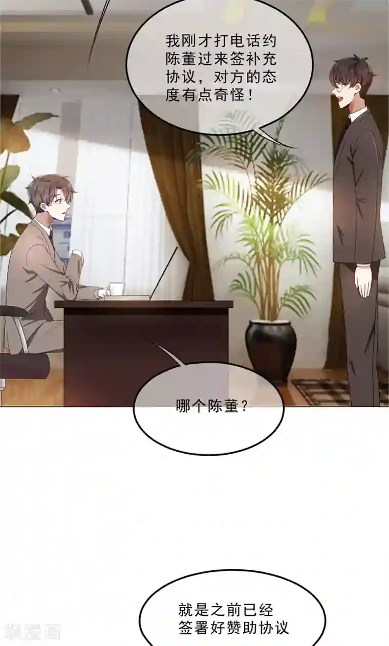 纯情陆少第223话 合作双赢