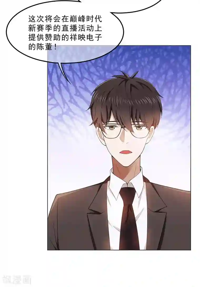 纯情陆少第223话 合作双赢