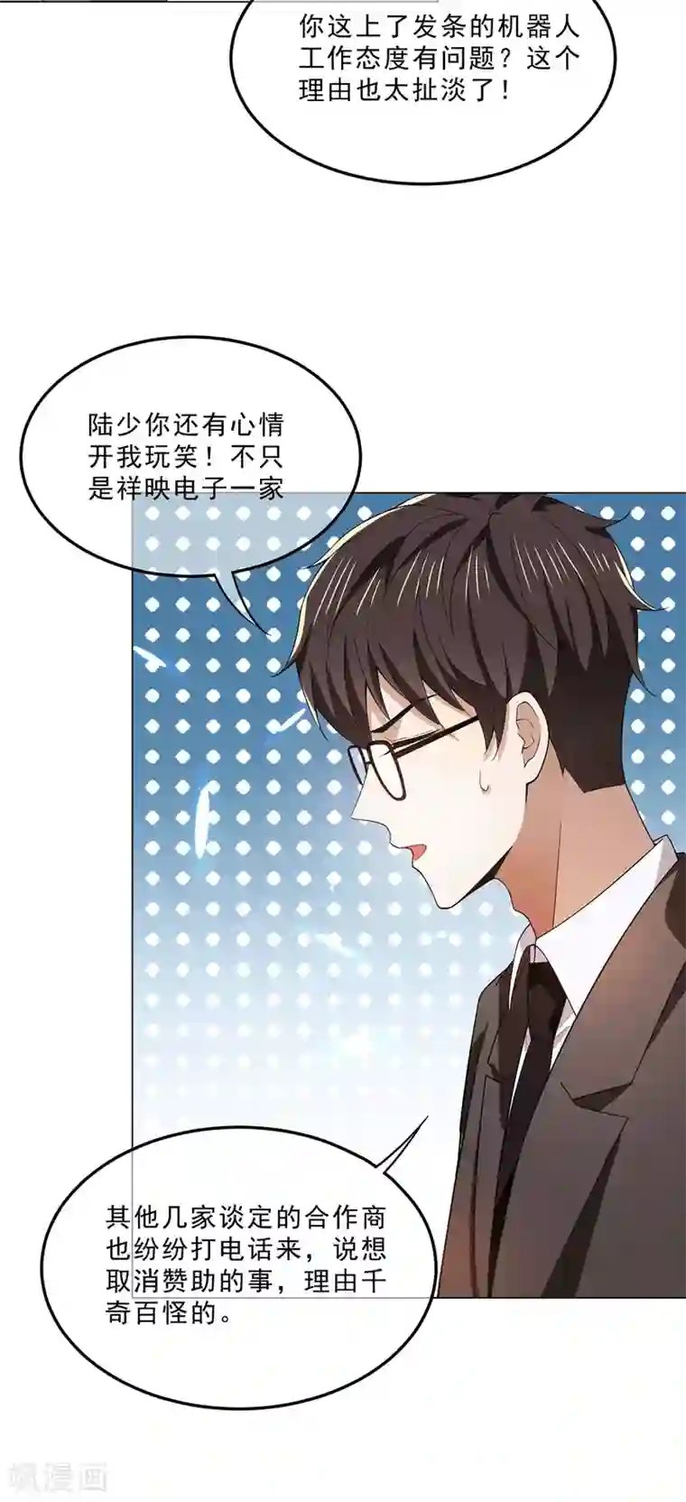 纯情陆少第223话 合作双赢