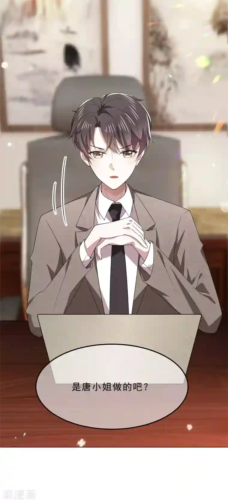 纯情陆少第223话 合作双赢