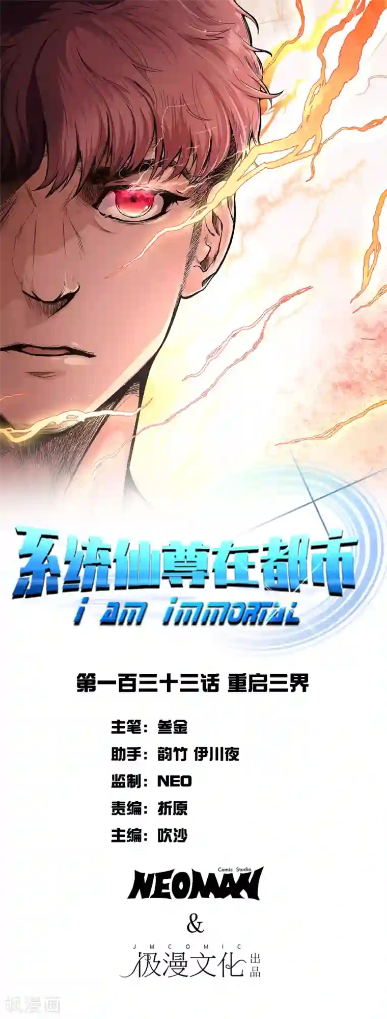 系统仙尊在都市第133话 重启三界