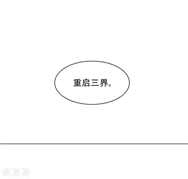 系统仙尊在都市第133话 重启三界